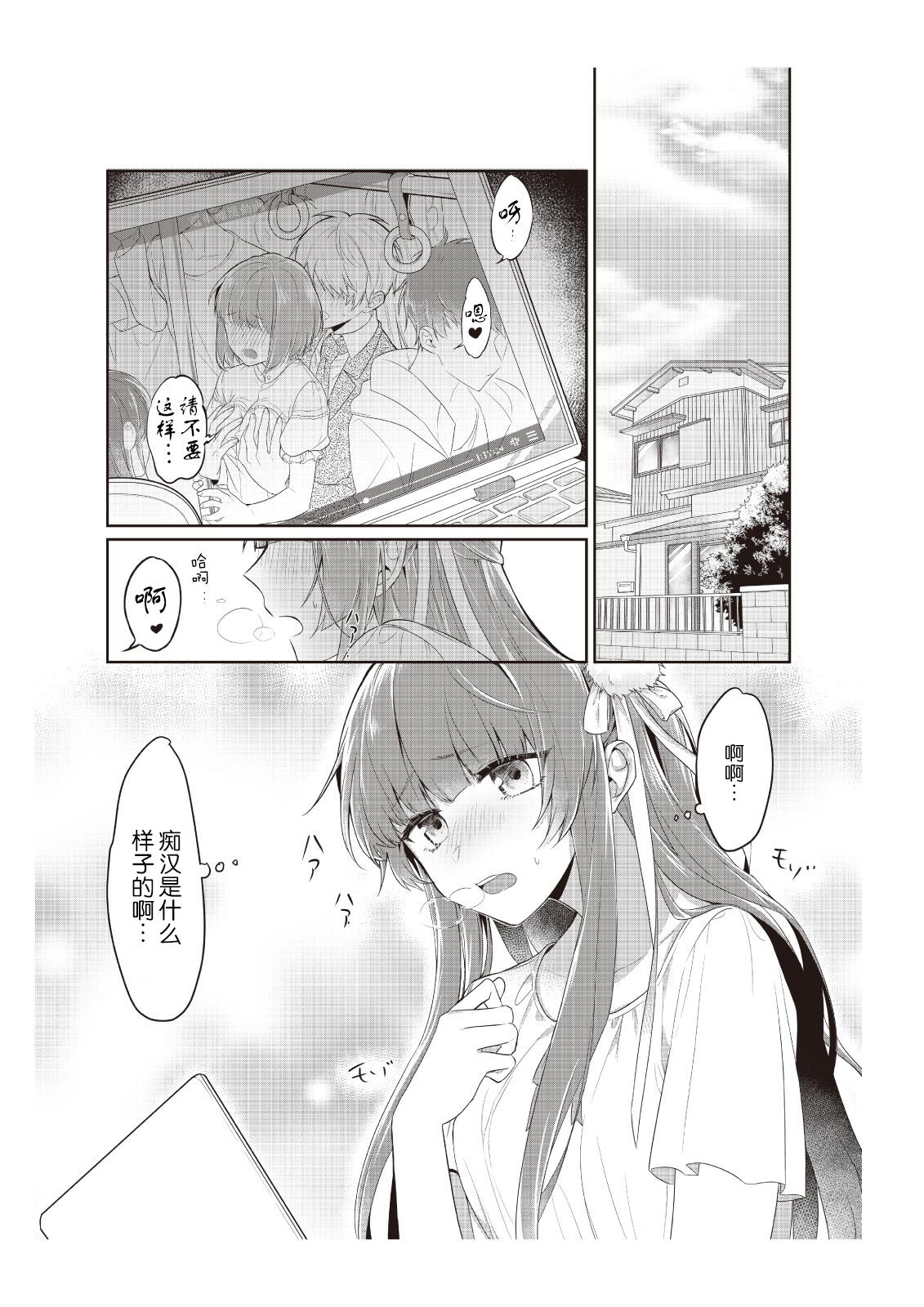 Densha de, Jugyou. Sensei to. | 在电车里，上课。和老师。1-9 end page 2 full