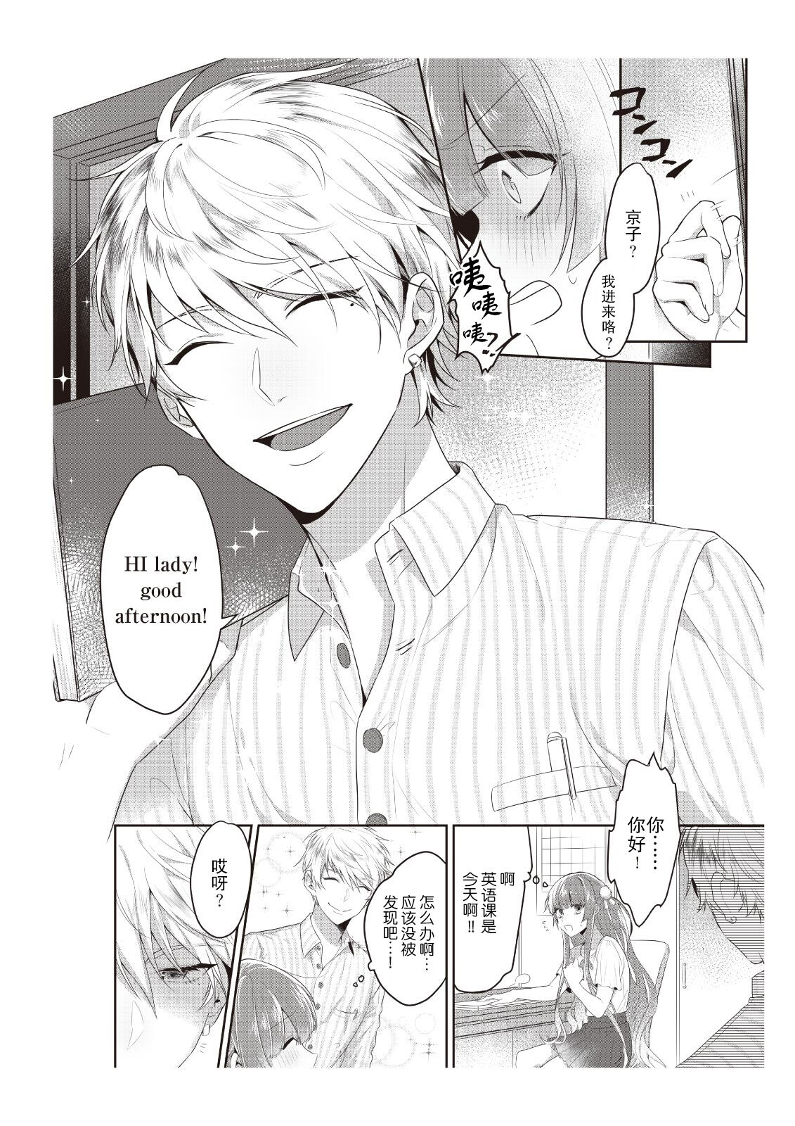 Densha de, Jugyou. Sensei to. | 在电车里，上课。和老师。1-9 end page 3 full