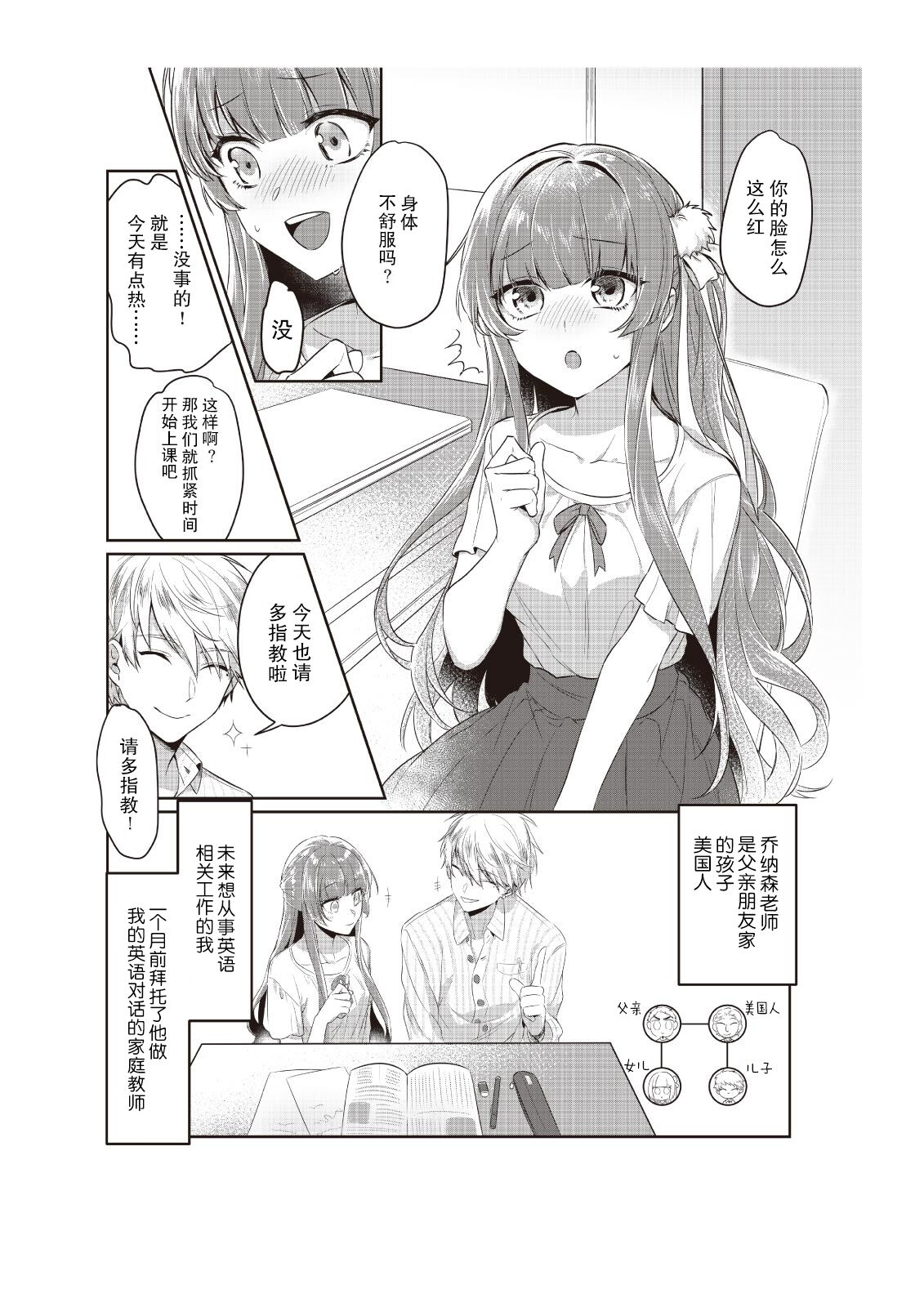 Densha de, Jugyou. Sensei to. | 在电车里，上课。和老师。1-9 end page 4 full