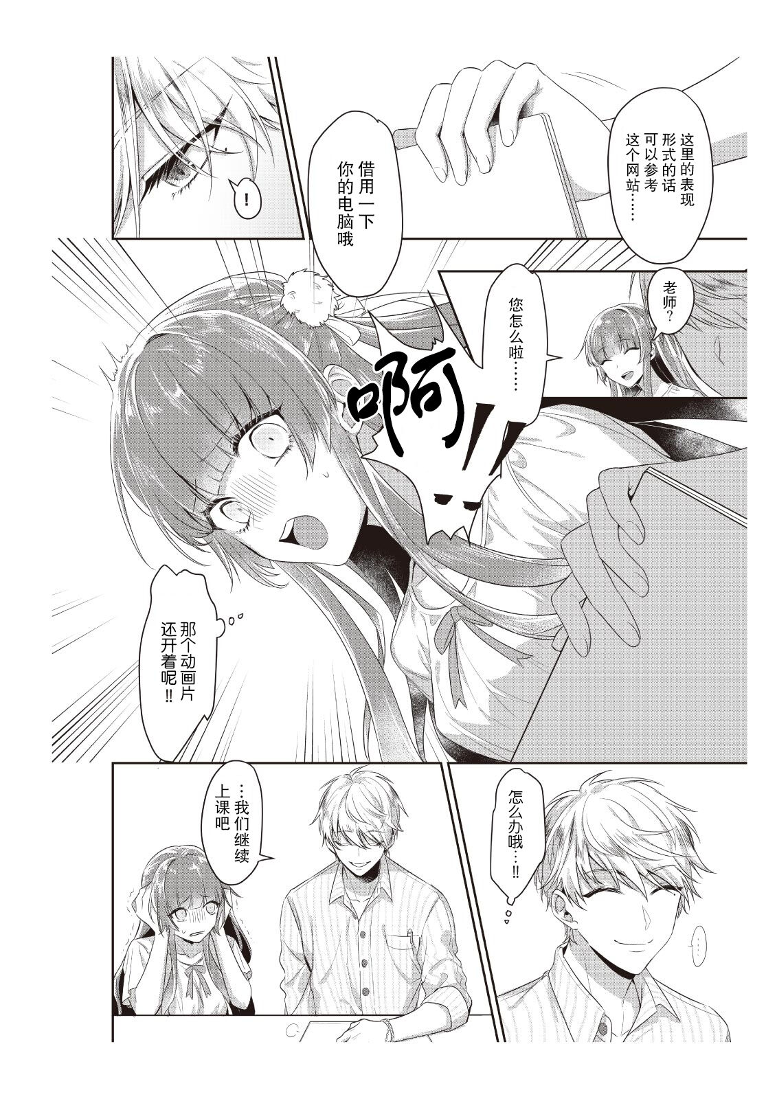 Densha de, Jugyou. Sensei to. | 在电车里，上课。和老师。1-9 end page 5 full