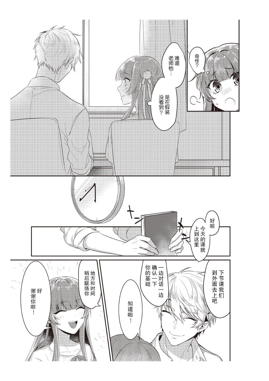 Densha de, Jugyou. Sensei to. | 在电车里，上课。和老师。1-9 end page 6 full