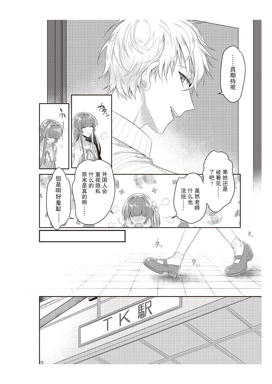 Densha de, Jugyou. Sensei to. | 在电车里，上课。和老师。1-9 end page 7 full