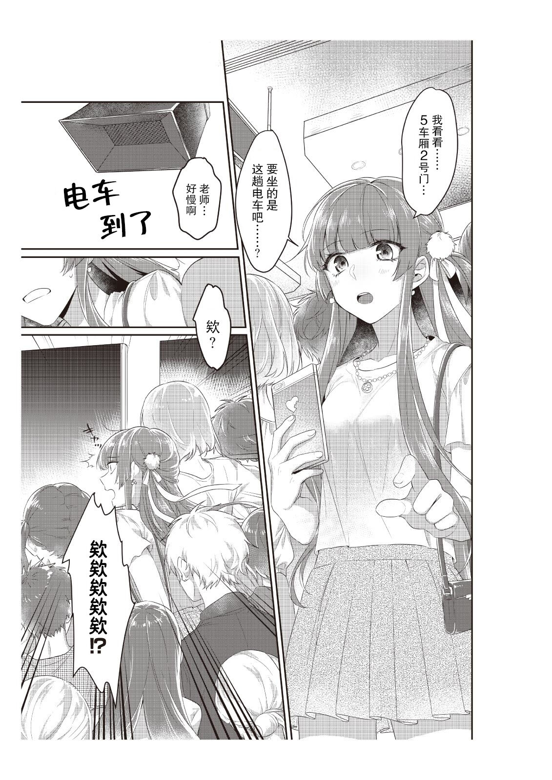 Densha de, Jugyou. Sensei to. | 在电车里，上课。和老师。1-9 end page 8 full