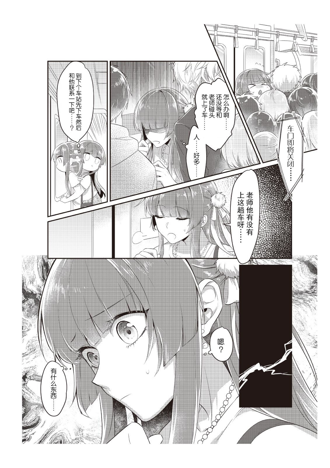 Densha de, Jugyou. Sensei to. | 在电车里，上课。和老师。1-9 end page 9 full