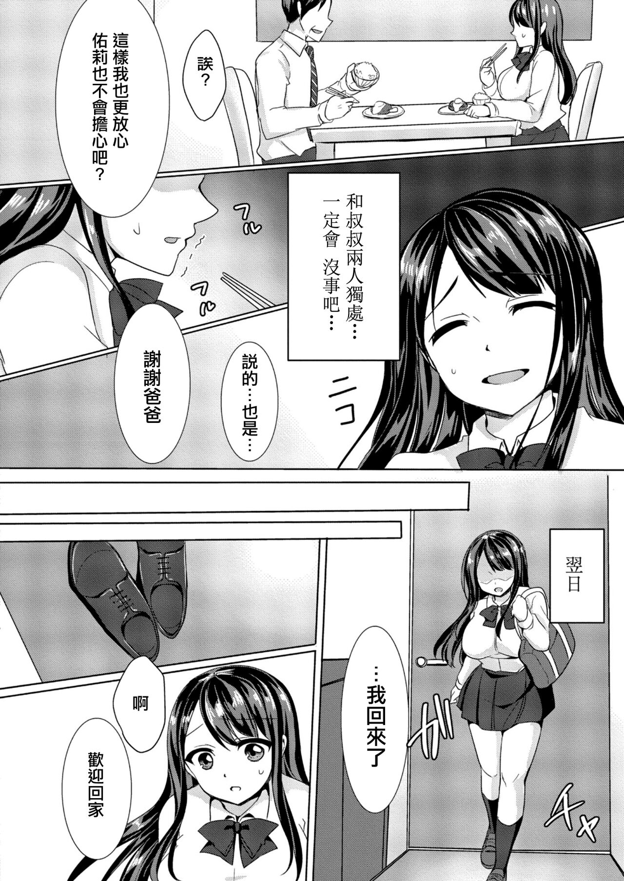 Shojo Kairaku ~Oji ni Odosare Choukyou Sareru Mei~ Ch. 2 | 處女快落 ~被叔叔威脅調教的姪女~ 第二話 page 6 full