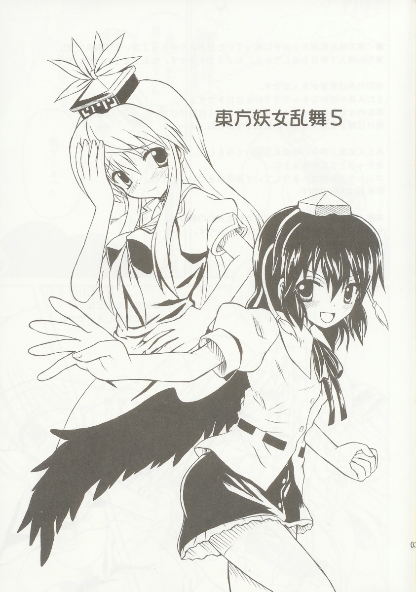 Touhou Youjo Ranbu 5 page 2 full