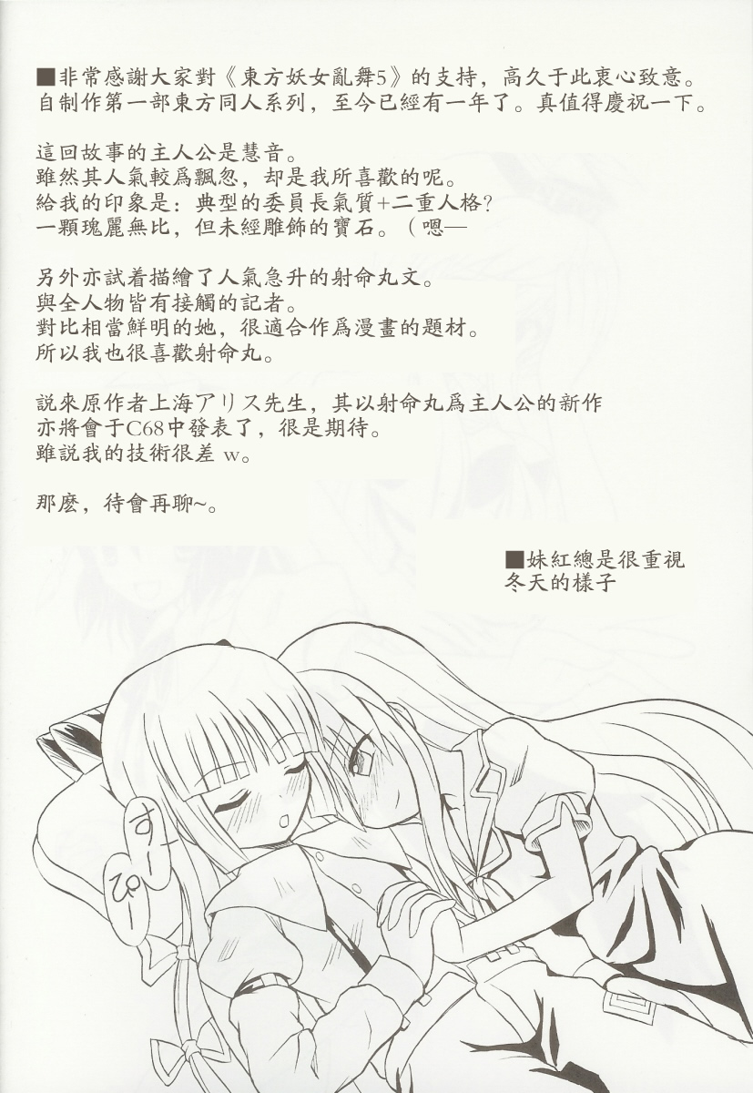 Touhou Youjo Ranbu 5 page 3 full