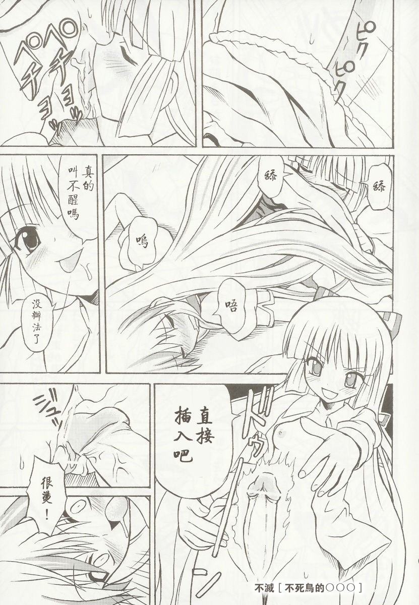 Touhou Youjo Ranbu 5 page 8 full