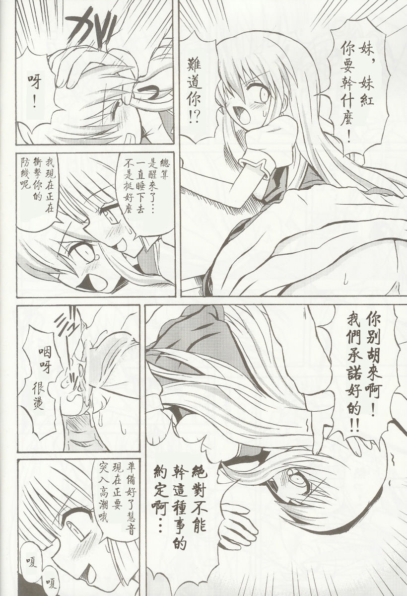 Touhou Youjo Ranbu 5 page 9 full