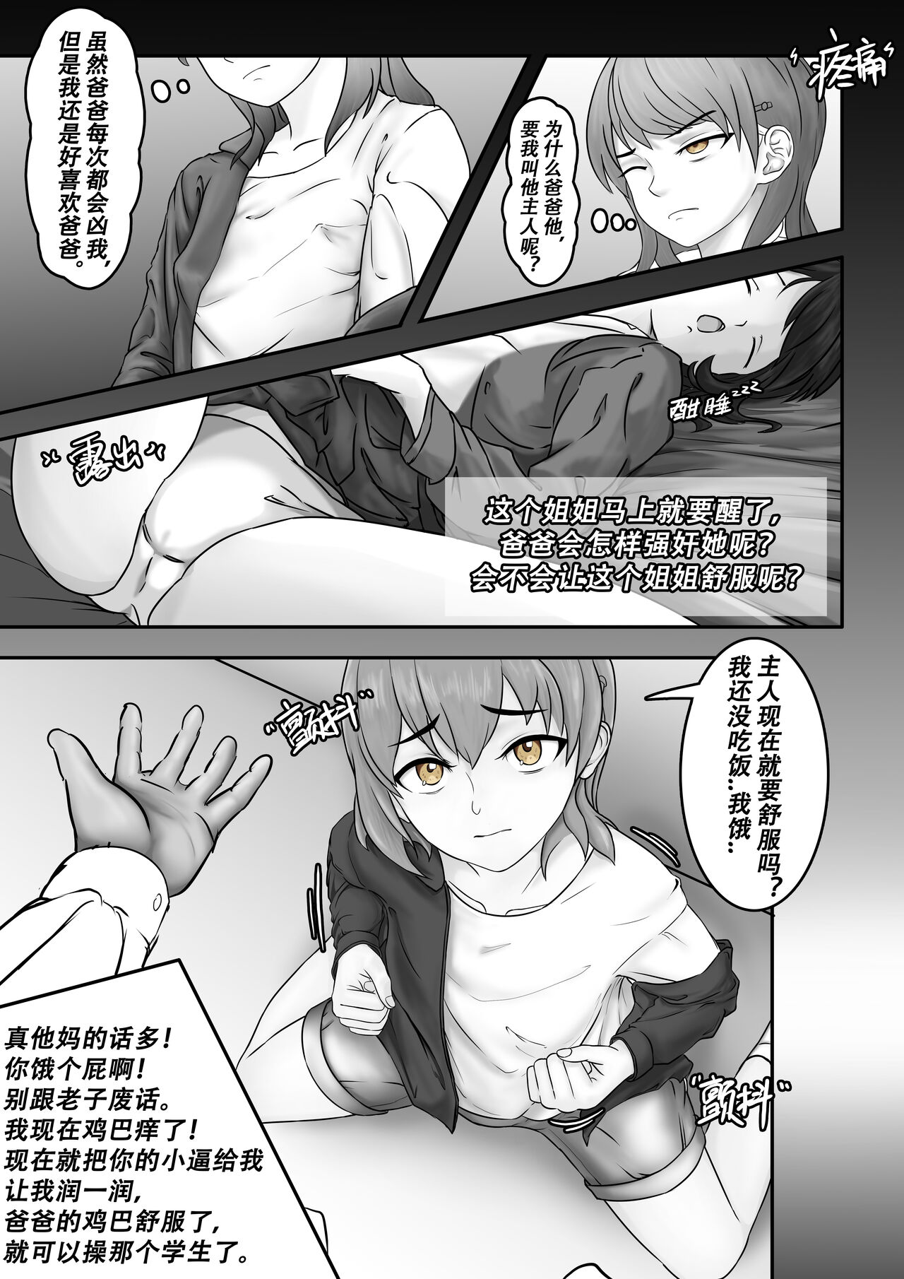 PURELOVE 殺人事件 Bloodthirsty Murderer page 6 full