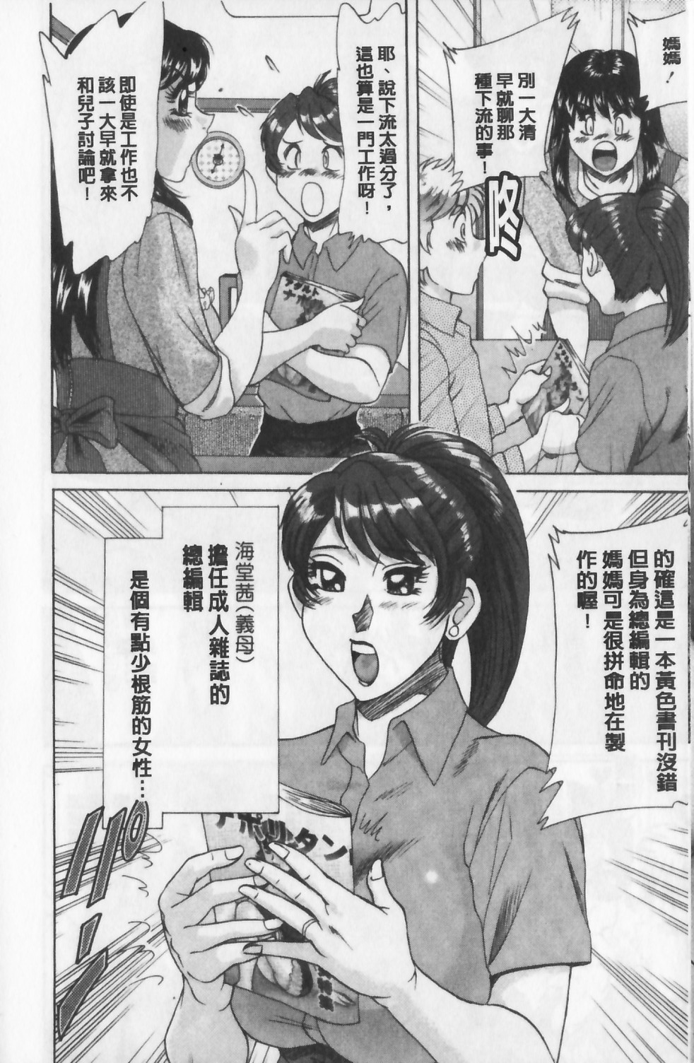 Haha to Ane to Bokuto | 母姊三角關係 page 10 full