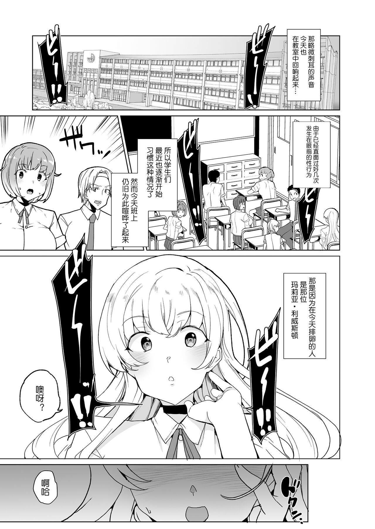 Joukyuu Seishi Chakushou Gimuka!? EX1 ~Class no Takane no Hana no Hentai Seiheki~ page 5 full