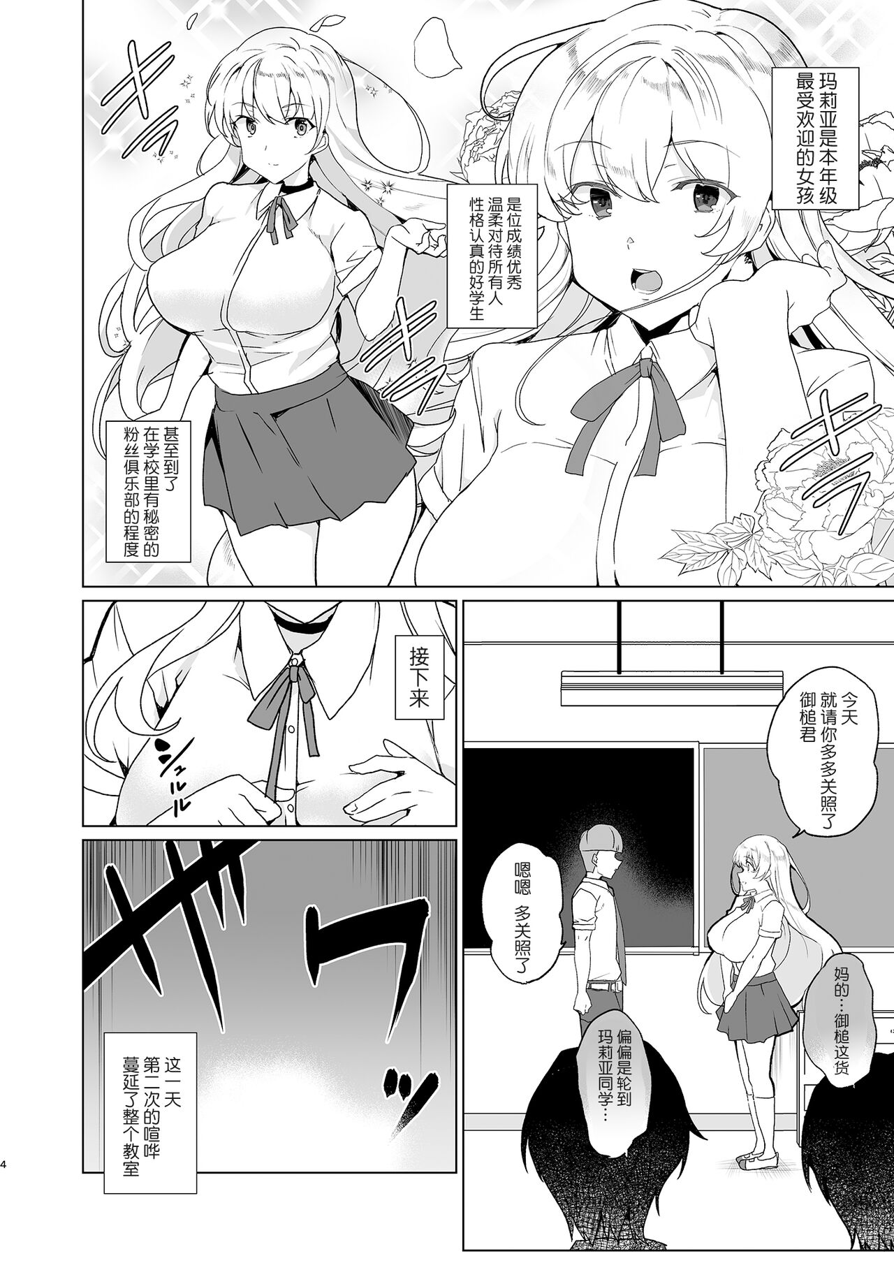 Joukyuu Seishi Chakushou Gimuka!? EX1 ~Class no Takane no Hana no Hentai Seiheki~ page 6 full