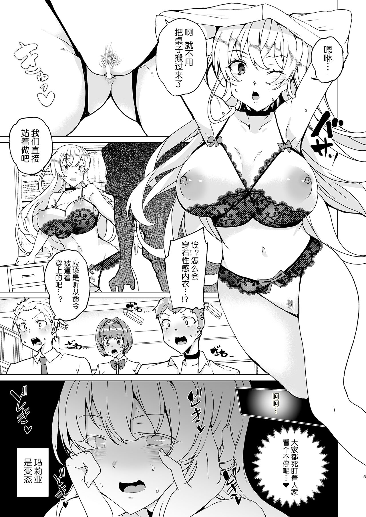 Joukyuu Seishi Chakushou Gimuka!? EX1 ~Class no Takane no Hana no Hentai Seiheki~ page 7 full