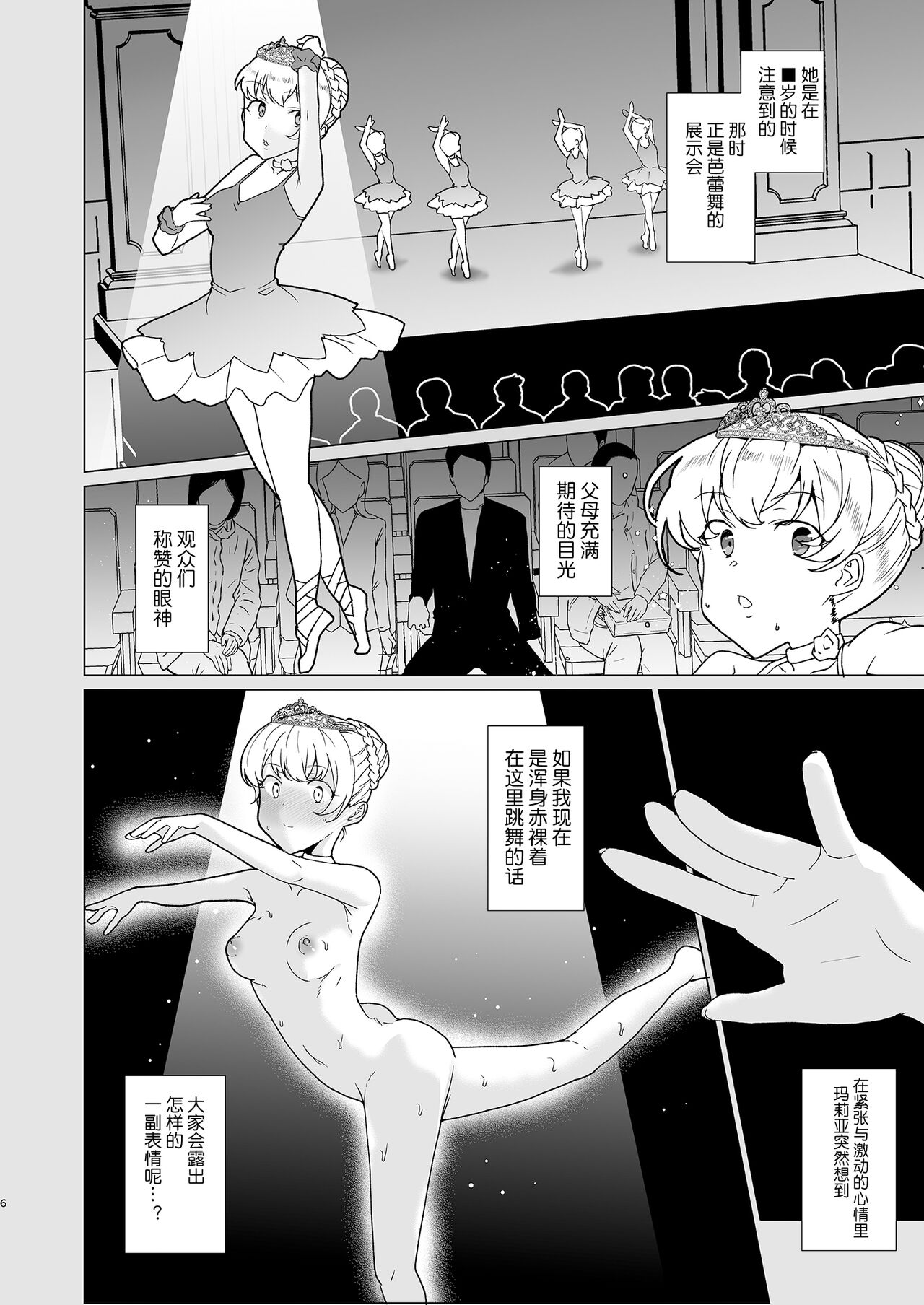 Joukyuu Seishi Chakushou Gimuka!? EX1 ~Class no Takane no Hana no Hentai Seiheki~ page 8 full