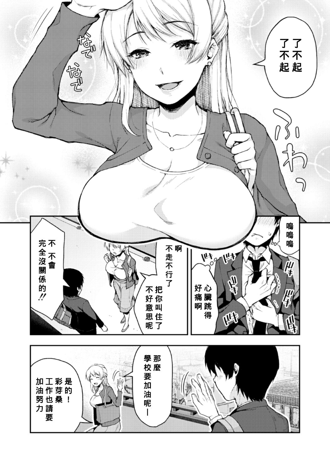 Pink Coat no Onna page 2 full