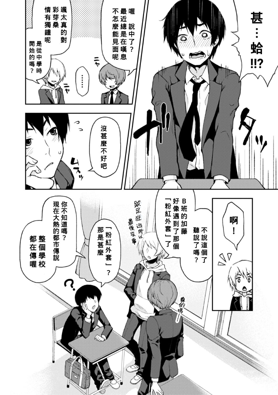 Pink Coat no Onna page 4 full