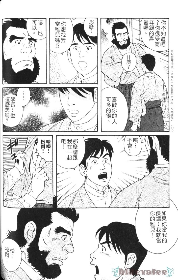 Chigo page 2 full