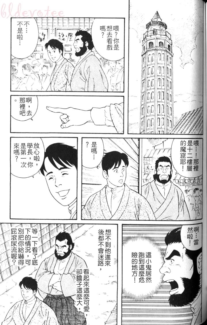Chigo page 3 full