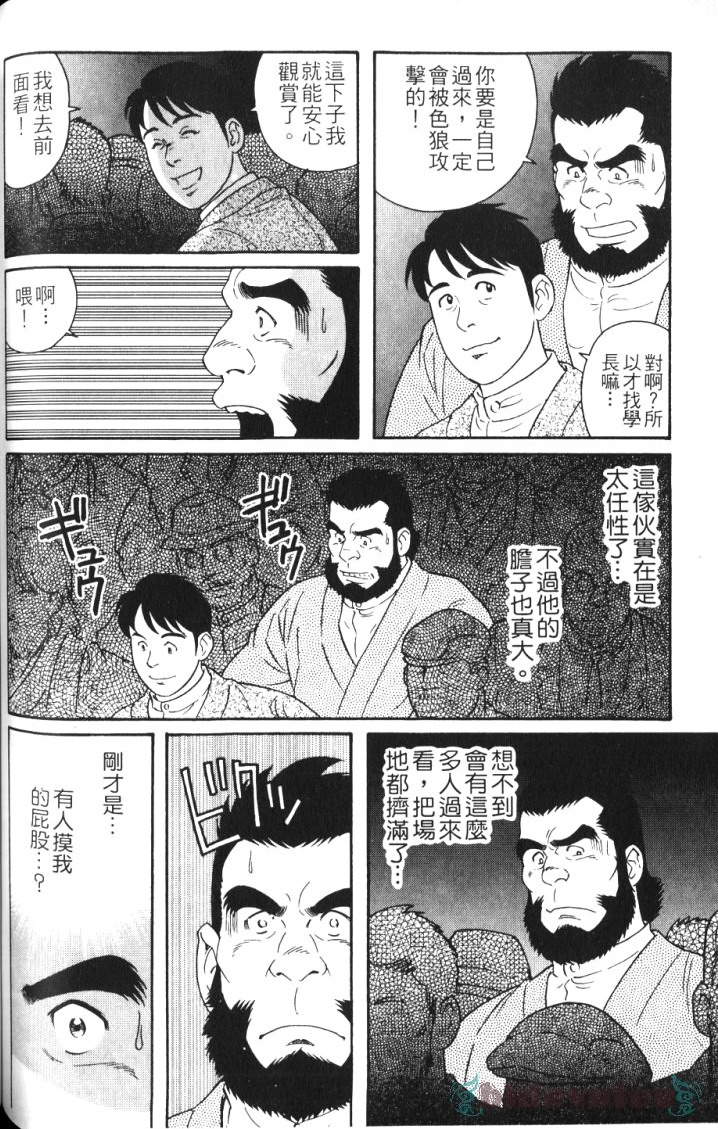 Chigo page 6 full