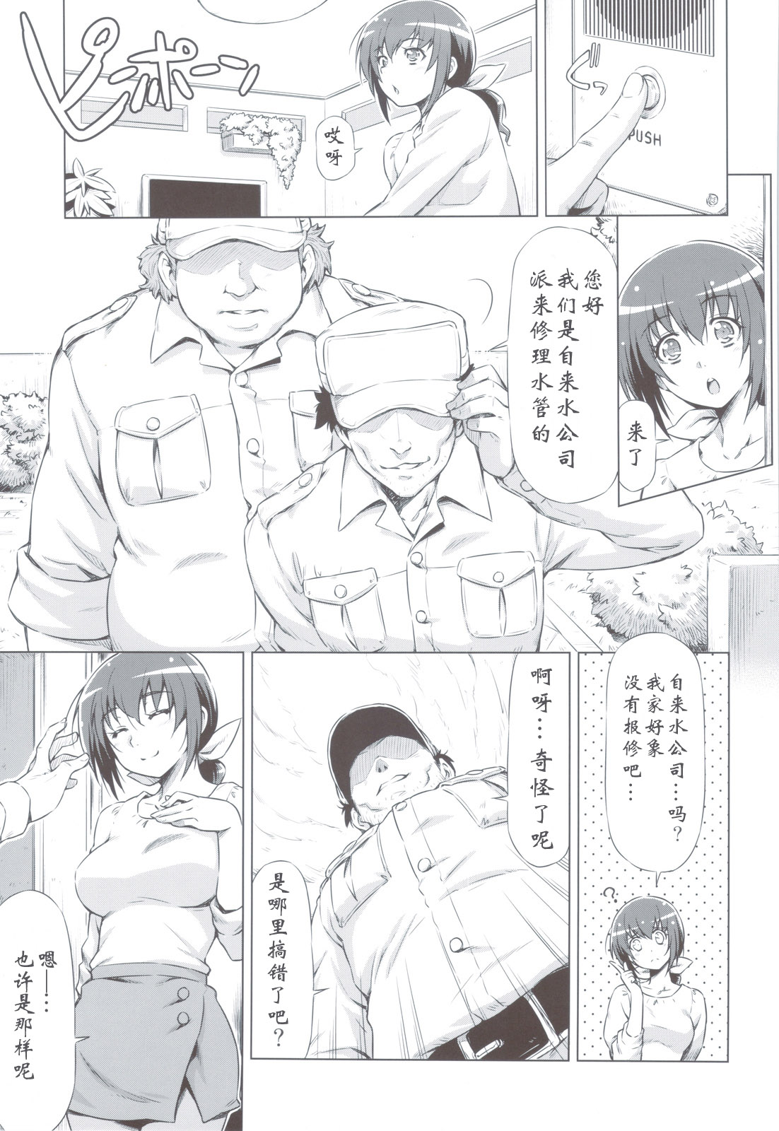 Ikuyo-san no Sainan page 7 full