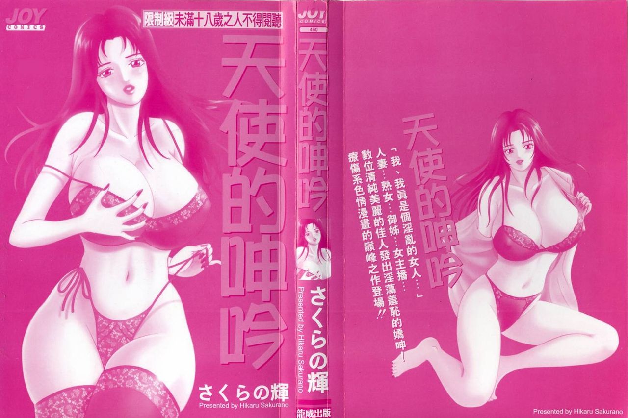 Tenshi no Aegi | 天使的呻吟 page 2 full