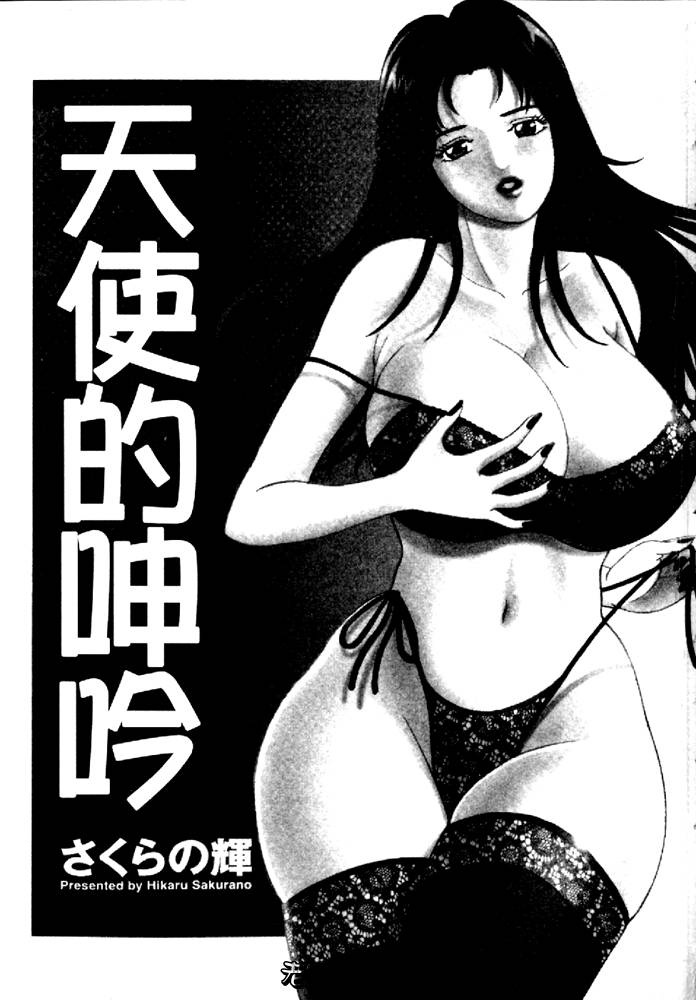 Tenshi no Aegi | 天使的呻吟 page 3 full