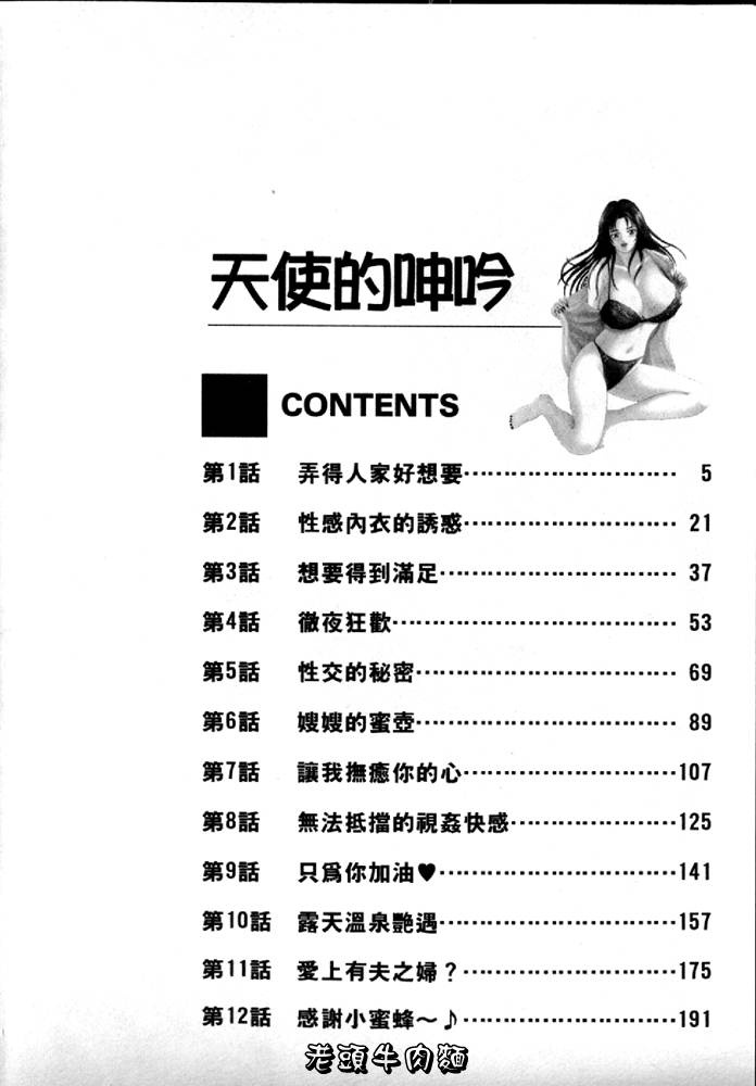 Tenshi no Aegi | 天使的呻吟 page 4 full