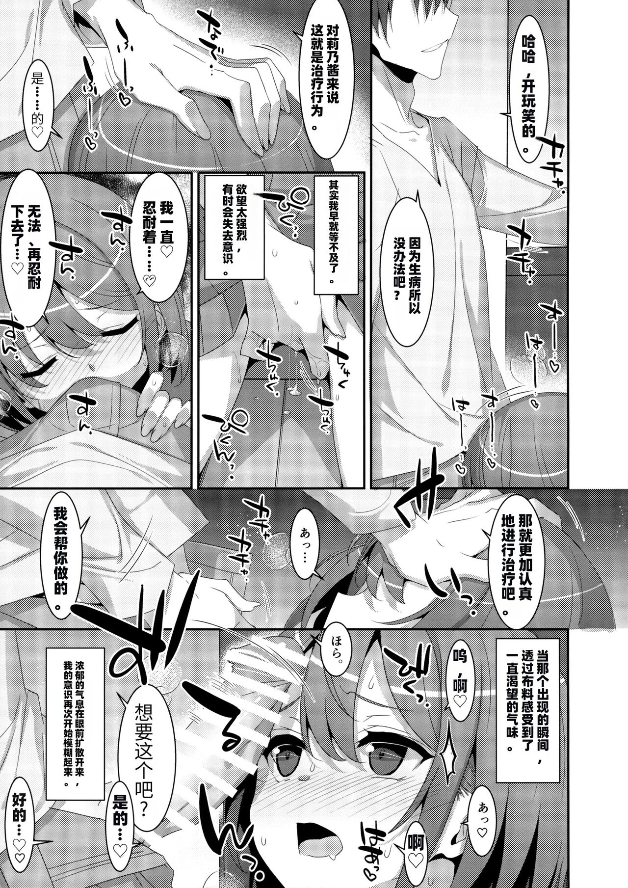 Succubus-byou no Kanojo no Seikatsu | 患上魅魔病的她的生活 page 10 full