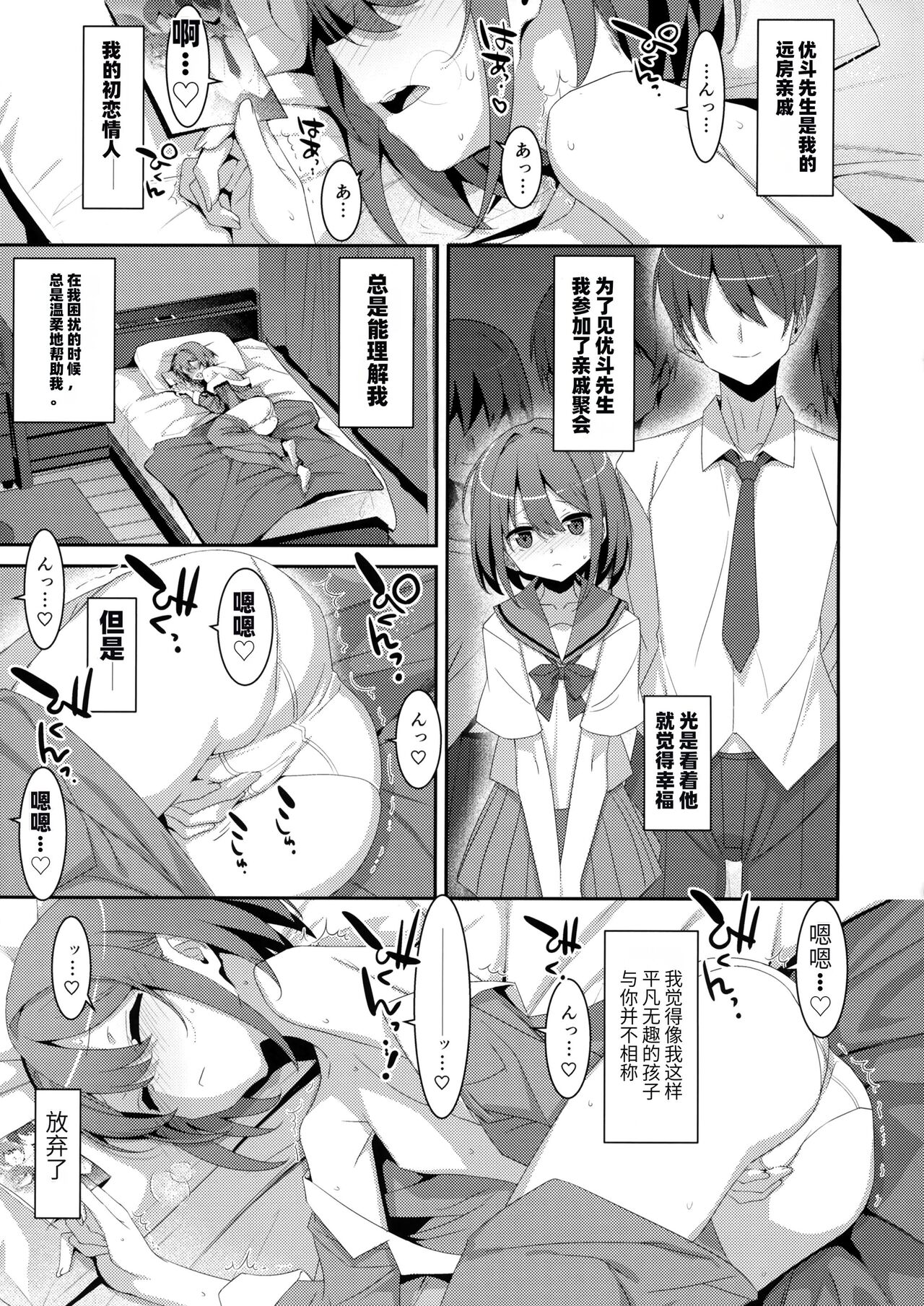 Succubus-byou no Kanojo no Seikatsu | 患上魅魔病的她的生活 page 4 full