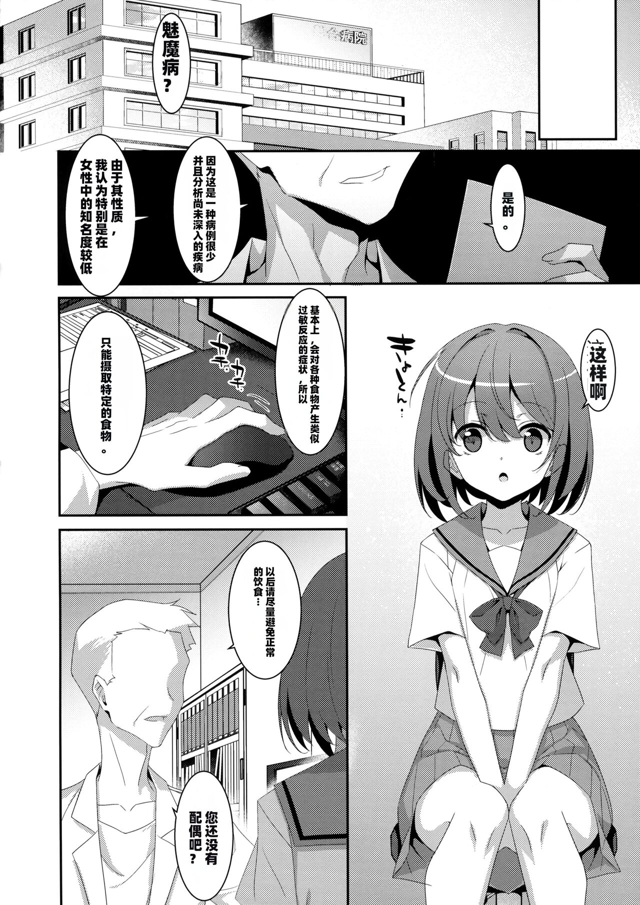 Succubus-byou no Kanojo no Seikatsu | 患上魅魔病的她的生活 page 5 full