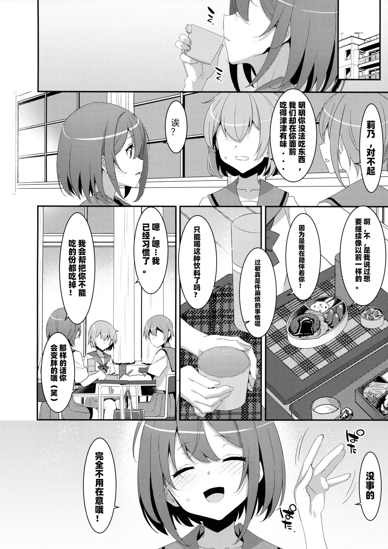 Succubus-byou no Kanojo no Seikatsu | 患上魅魔病的她的生活 page 7 full