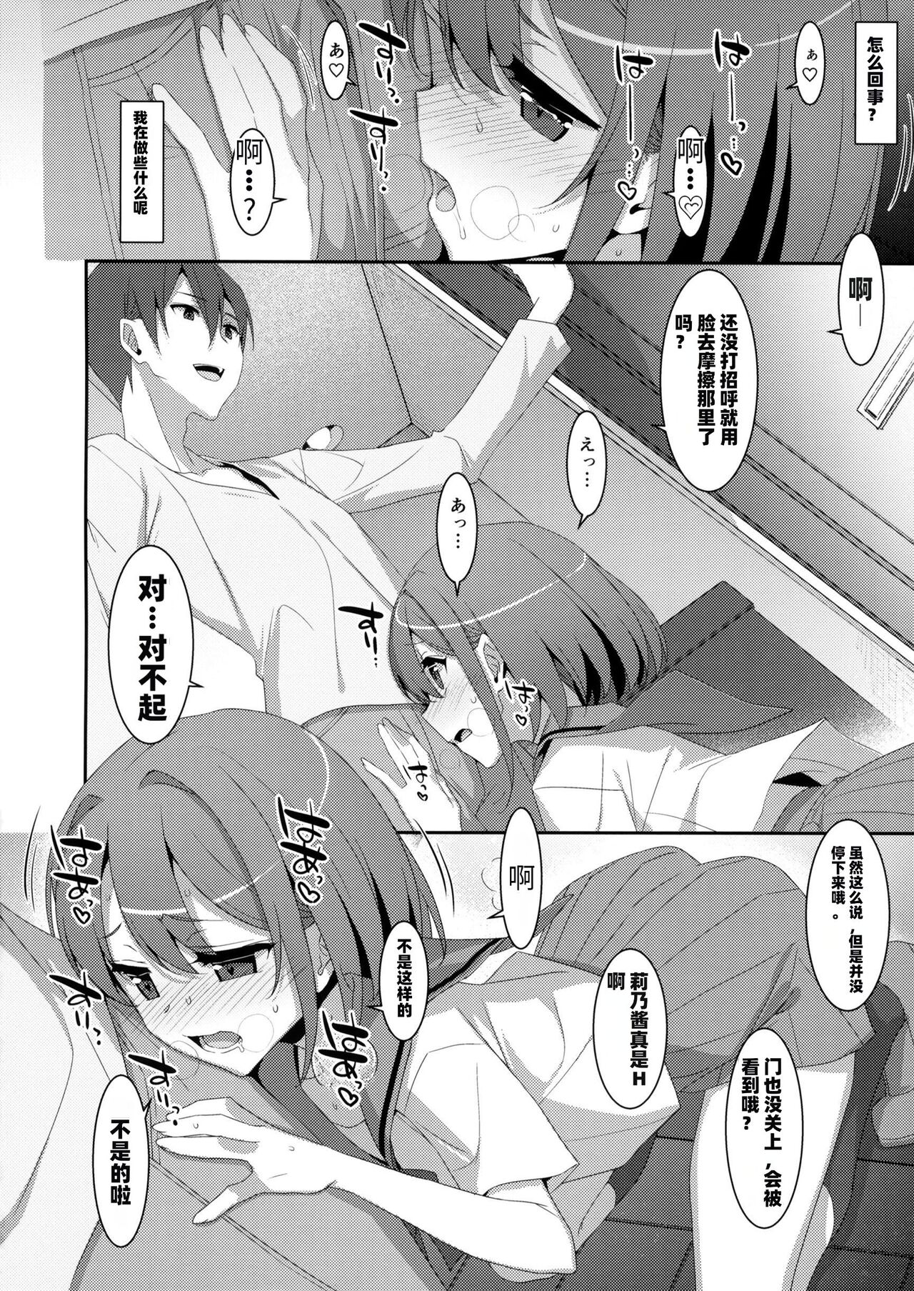Succubus-byou no Kanojo no Seikatsu | 患上魅魔病的她的生活 page 9 full