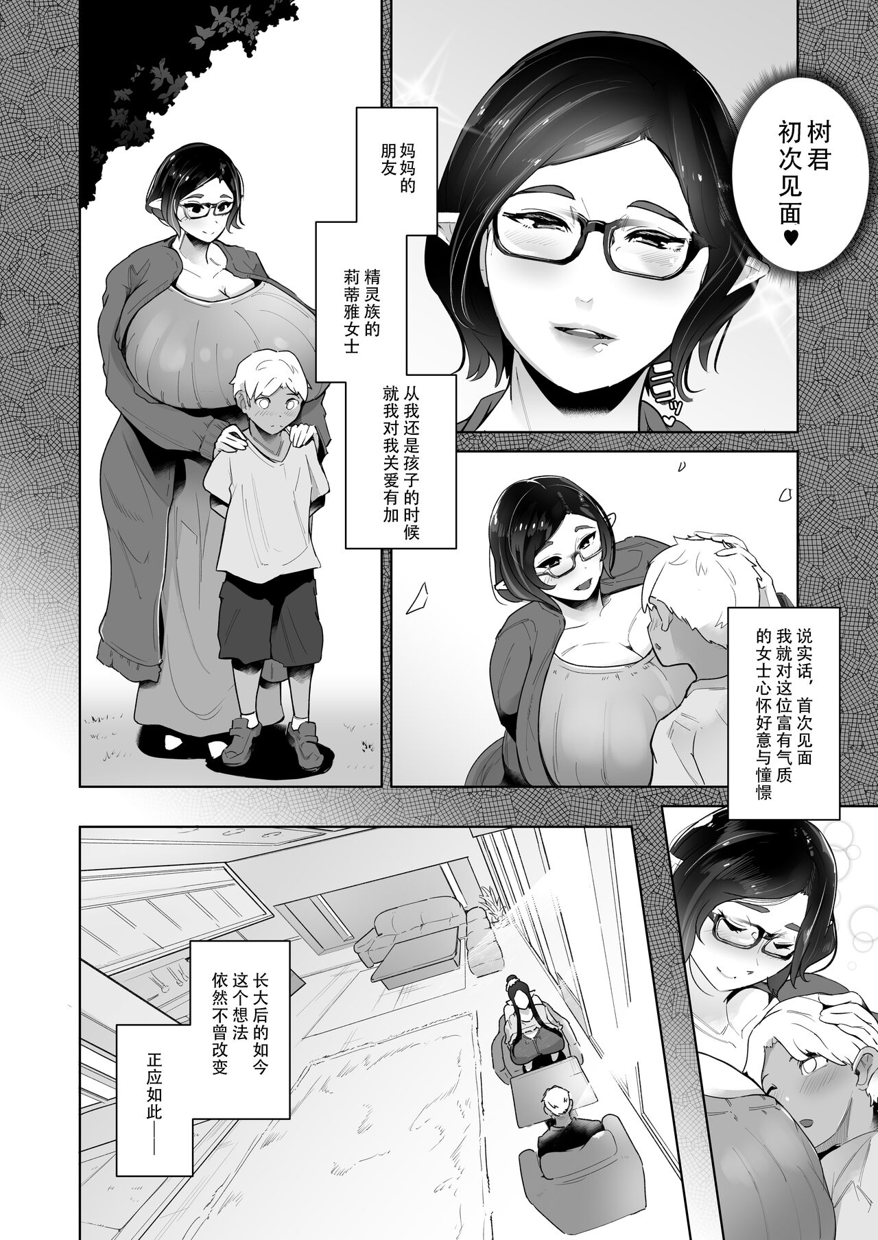 Mucchiri Dekachichi Dark Elf no Oba-san to Icha Love Fudeoroshi Seikatsu page 5 full