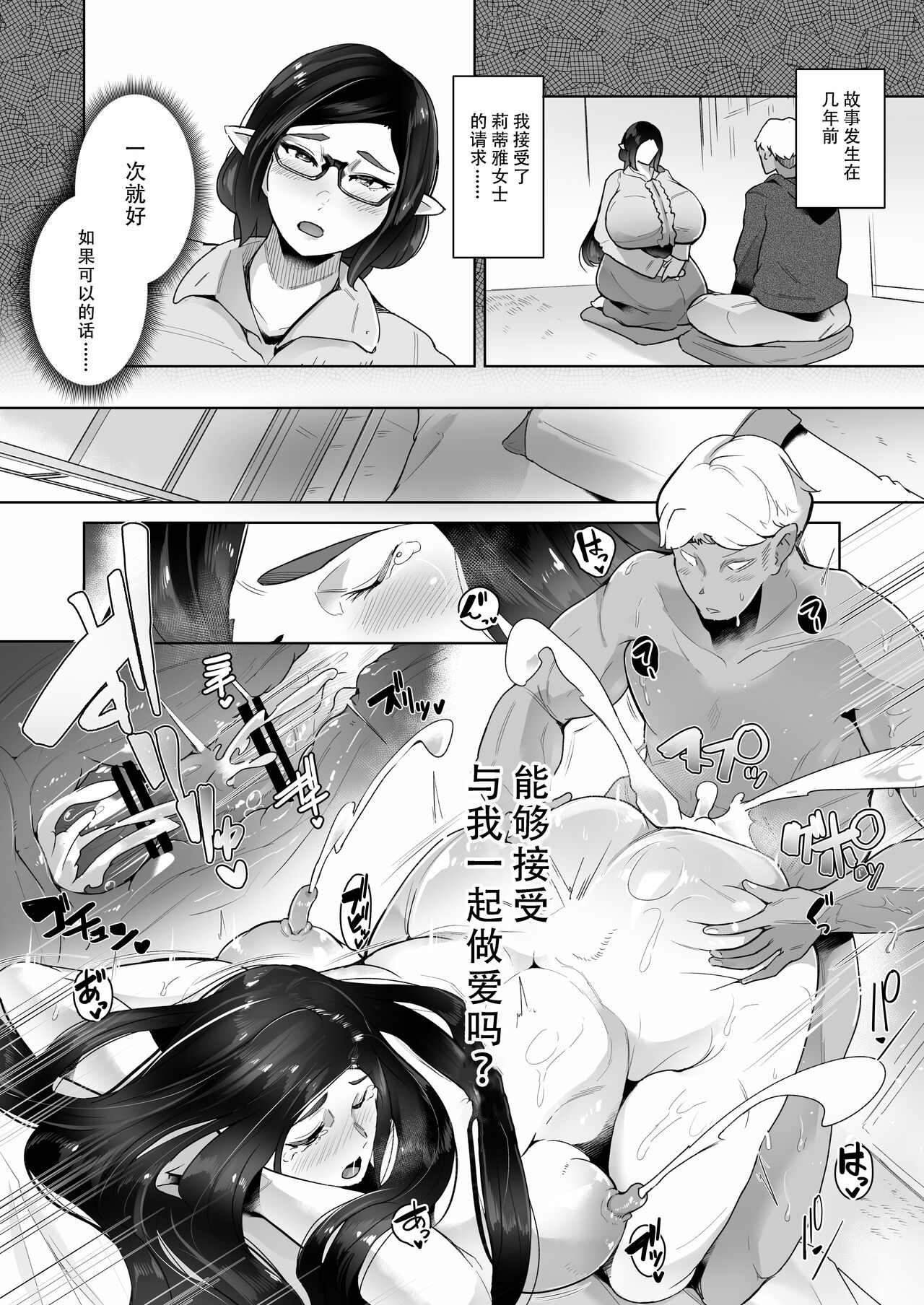Mucchiri Dekachichi Dark Elf no Oba-san to Icha Love Fudeoroshi Seikatsu page 7 full