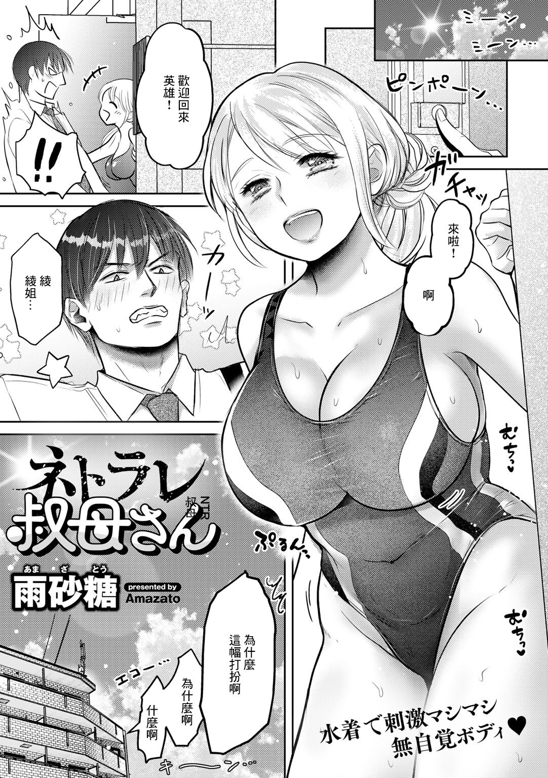 Netorare Oba-san | NTR叔母 page 1 full