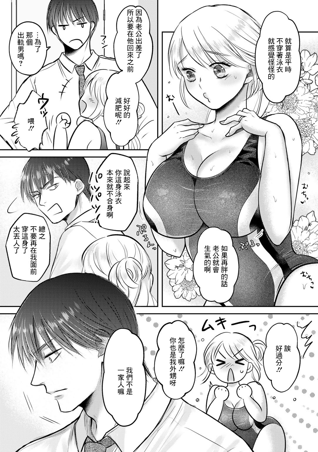 Netorare Oba-san | NTR叔母 page 3 full