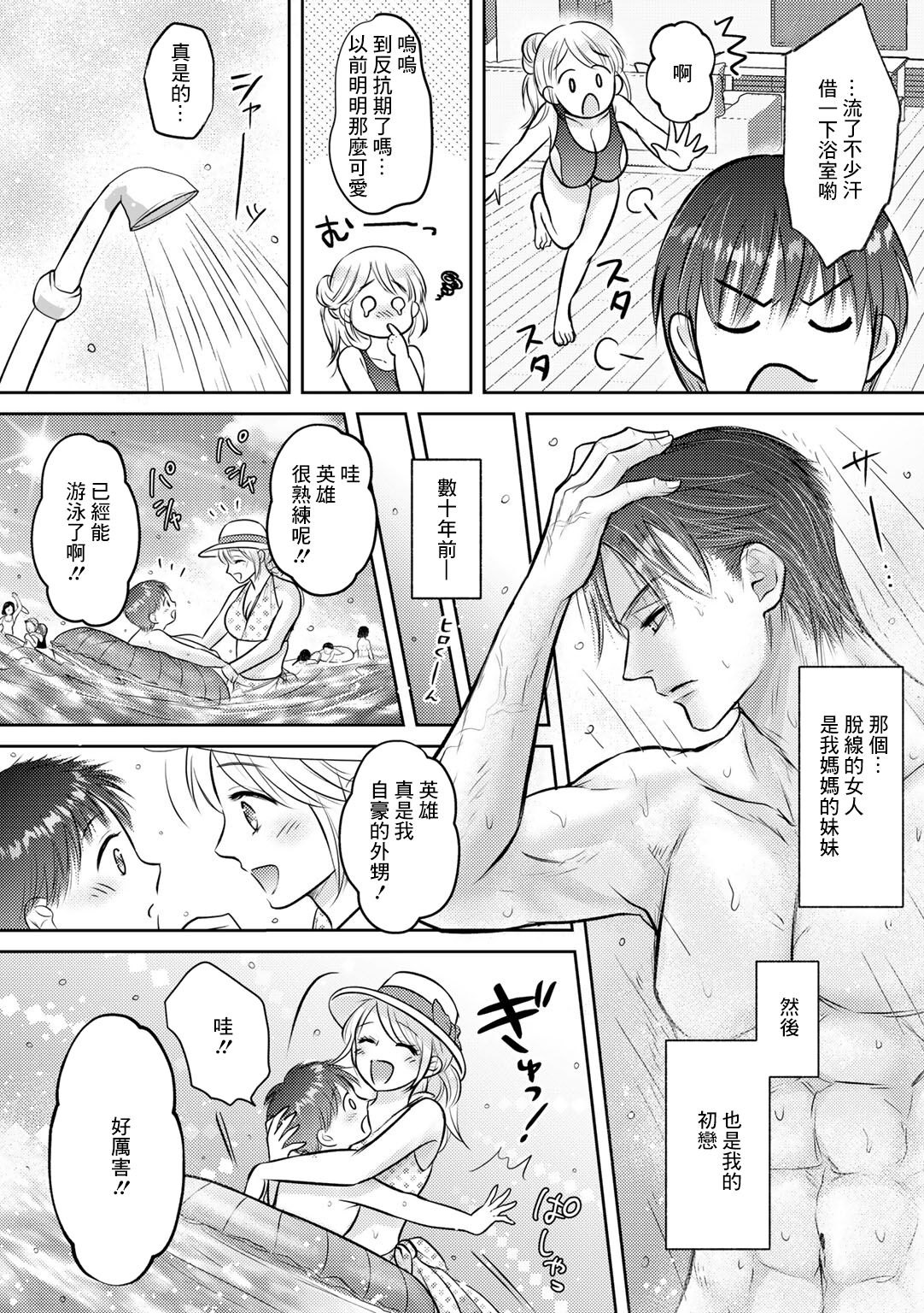 Netorare Oba-san | NTR叔母 page 4 full
