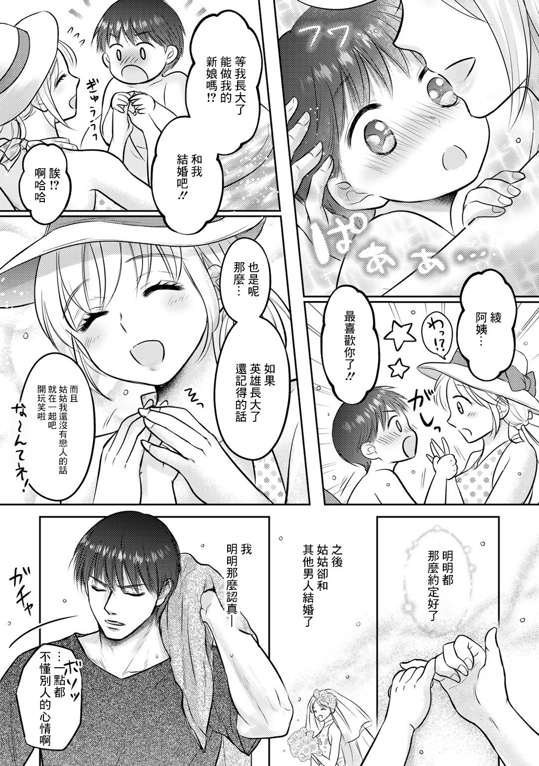 Netorare Oba-san | NTR叔母 page 5 full