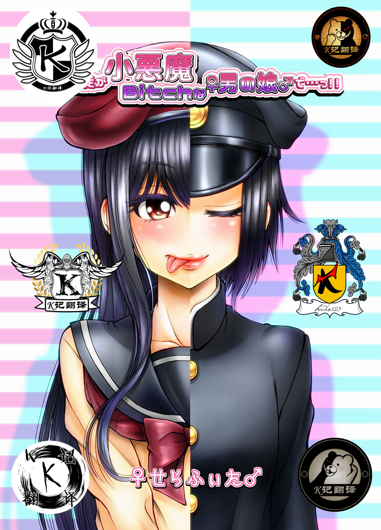 Ore no Seito ga Koakuma Bitch na Otokonoko de...!! | 我的学生是小恶魔碧池男娘!! page 1 full