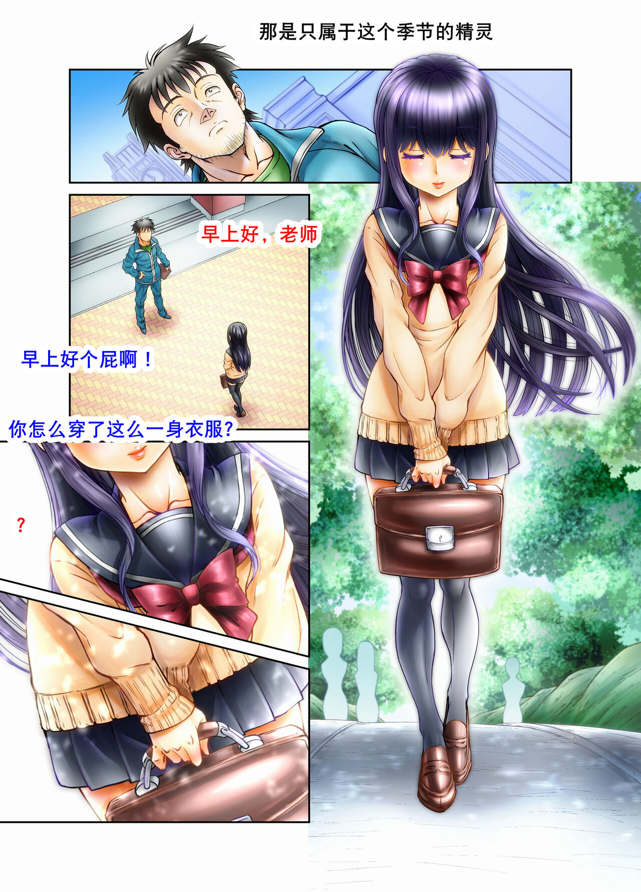 Ore no Seito ga Koakuma Bitch na Otokonoko de...!! | 我的学生是小恶魔碧池男娘!! page 4 full