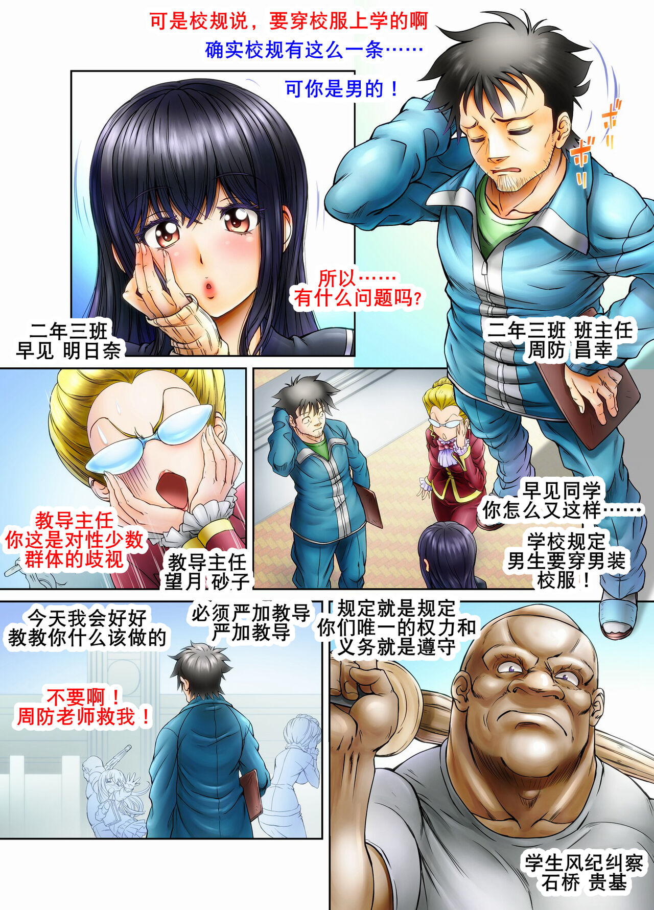 Ore no Seito ga Koakuma Bitch na Otokonoko de...!! | 我的学生是小恶魔碧池男娘!! page 5 full