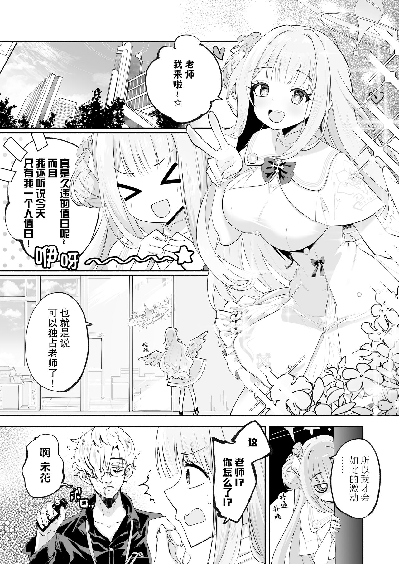 Hoshi no Izumi wa Amai Yuuwaku | 繁星之泉甜蜜诱惑 page 5 full