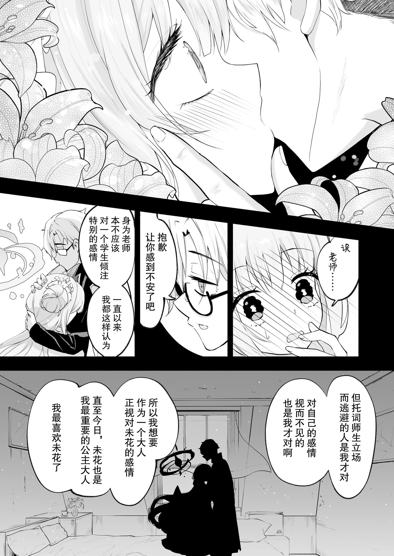 Hoshi no Izumi wa Amai Yuuwaku | 繁星之泉甜蜜诱惑 page 9 full