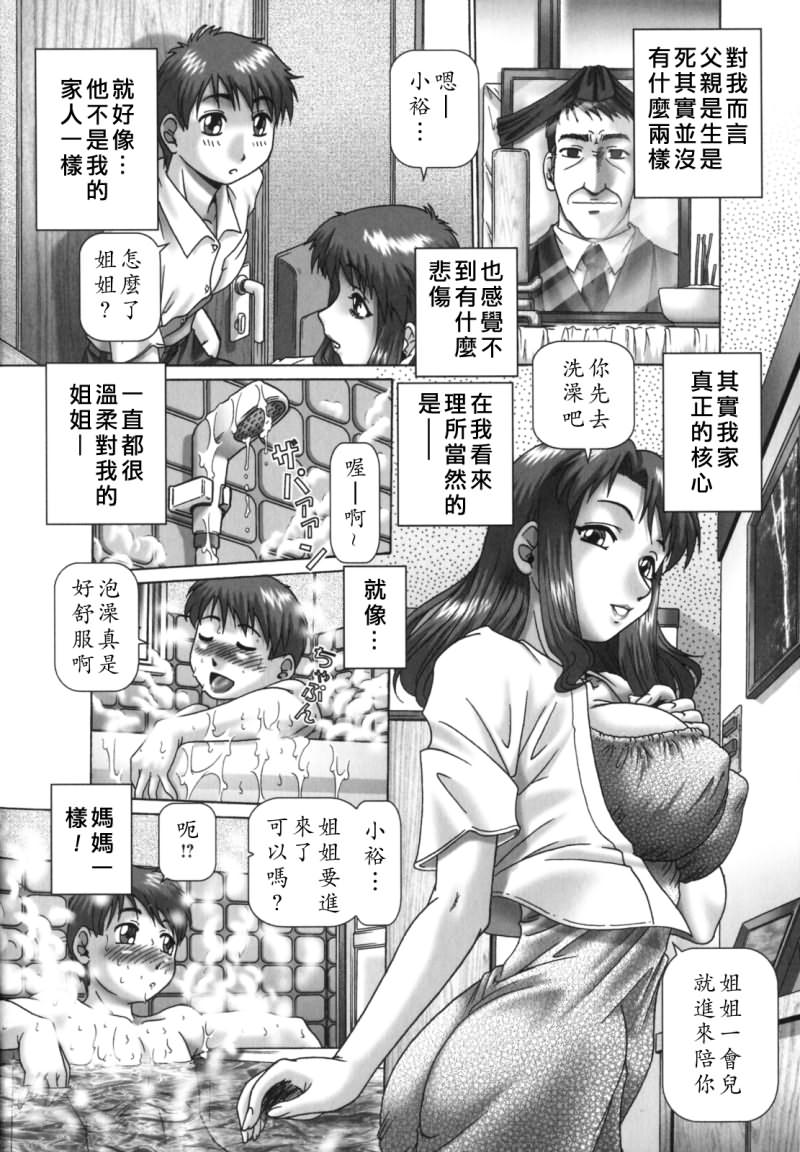 Shoujo Jiru - Juice of Girl page 8 full