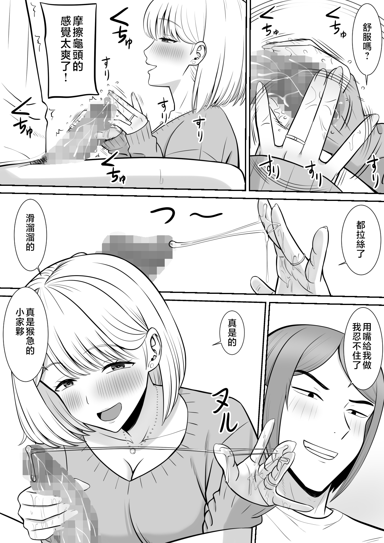 Less no Hahaoya ga Yarichin no Musuko ni Semarareru 4 page 10 full