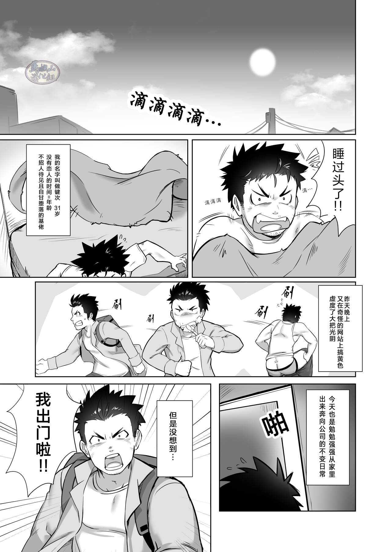 Tensei Shitara Wakeari Macho Bakari na Ken ni Tsuite | 关于我在转生之后身边全是肌肉男的奇闻轶事 page 3 full