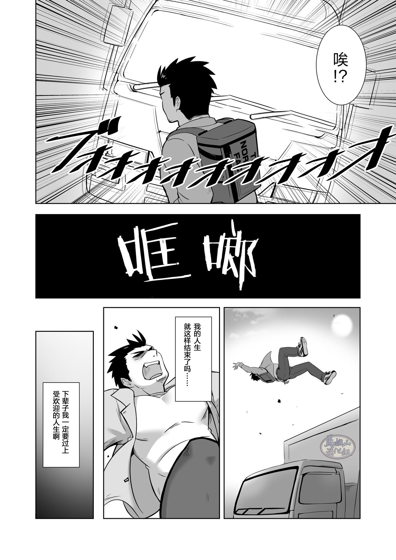 Tensei Shitara Wakeari Macho Bakari na Ken ni Tsuite | 关于我在转生之后身边全是肌肉男的奇闻轶事 page 4 full