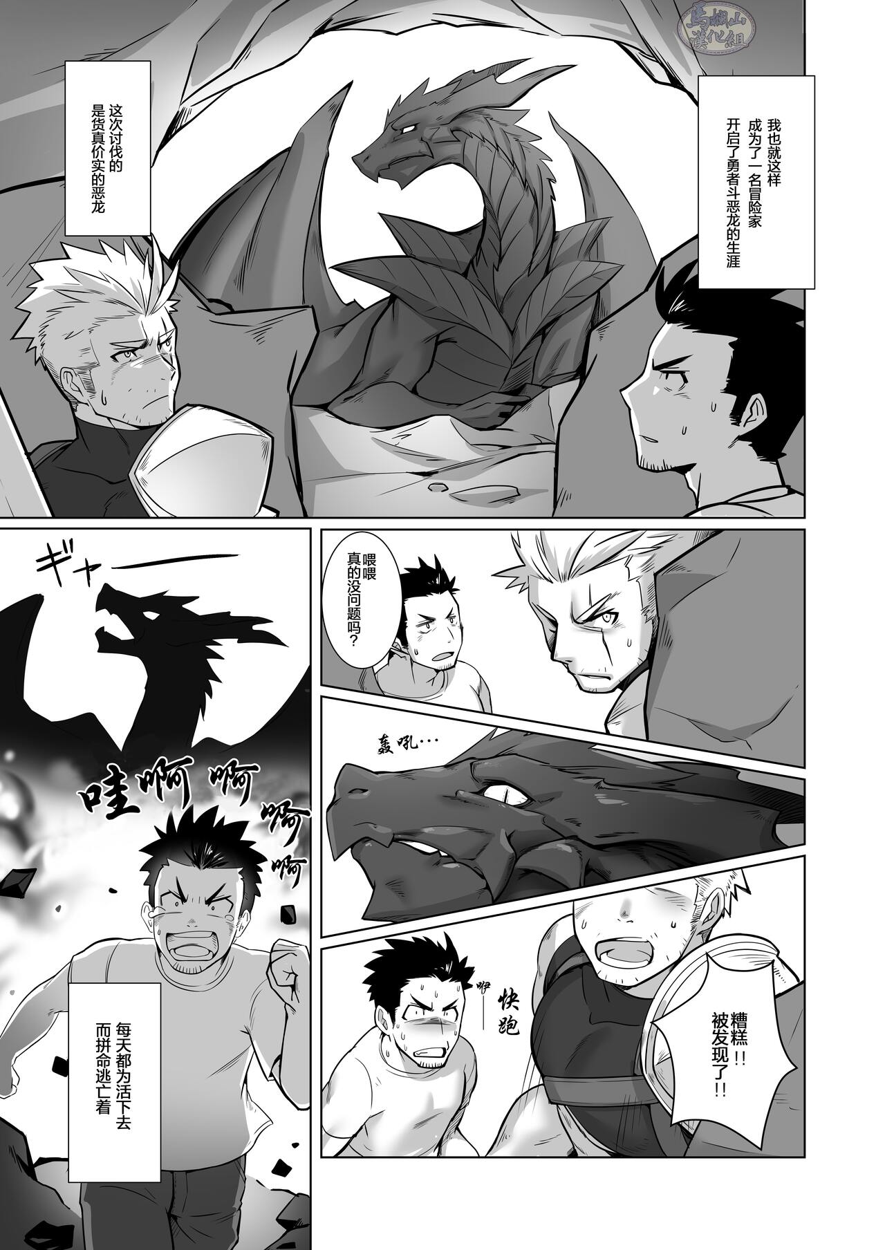 Tensei Shitara Wakeari Macho Bakari na Ken ni Tsuite | 关于我在转生之后身边全是肌肉男的奇闻轶事 page 7 full