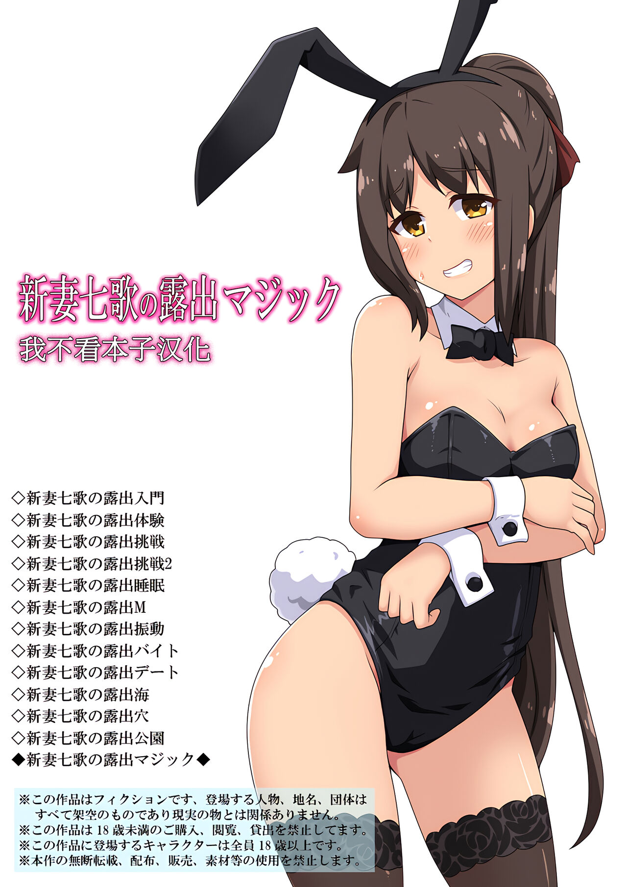 Niizuma Nanaka no Roshutsu Magic page 1 full